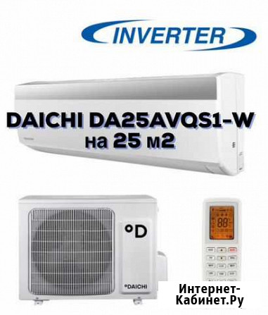 Кондиционер Daichi inverter на 25м2 Кемерово - изображение 1