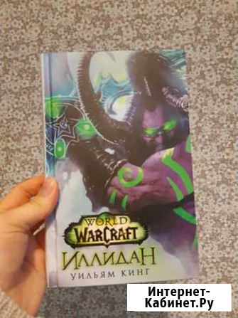 World Warcraft Иллидан Чебоксары - изображение 1