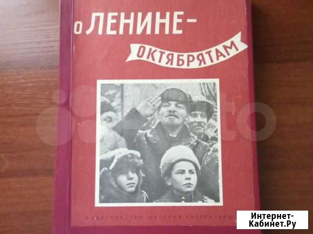 Книга о Ленине Новоалтайск - изображение 1