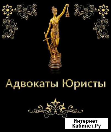 Консалтинговый центр юридических услуг Улан-Удэ - изображение 1