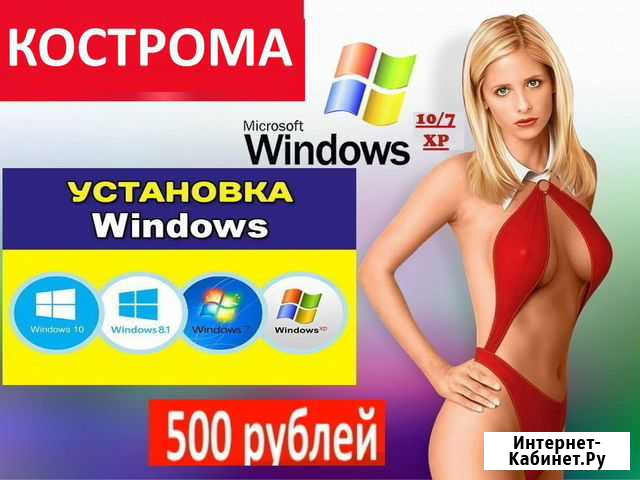 Установка Windows и настройка всего компьютера Кострома - изображение 1