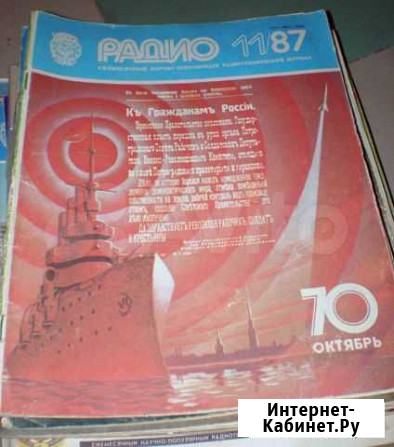 Винтажные журналы Радио (СССР-Россия) 1980-00 гг Протвино - изображение 1