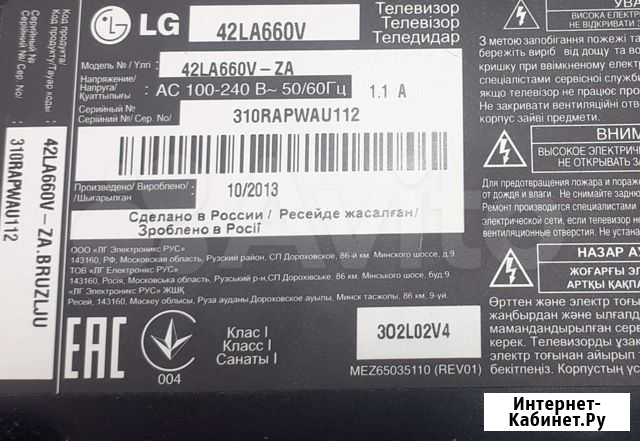 LG 42LA660V разбор запчасти Пятигорск - изображение 1