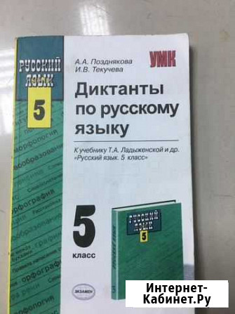 Диктанты по русскому языку Оренбург - изображение 1