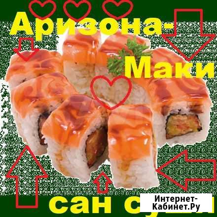 Ари Zona от Сан Суши Иркутск Иркутск - изображение 1