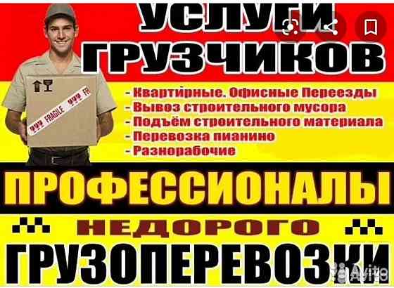 Грузоперевозки, грузчики Архангельск