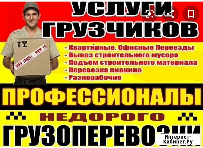 Грузоперевозки, грузчики Архангельск - изображение 1