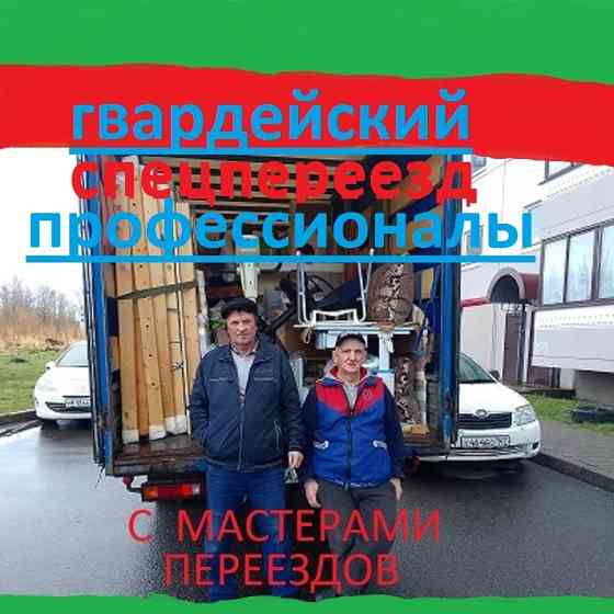 Спецпереезд квартир с питерскими мастерами переездов, разборка и сборка мебели Санкт-Петербург