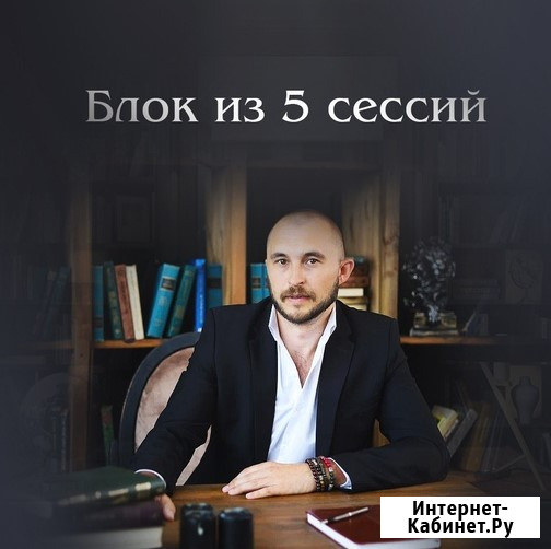 Услуги психолога, гипнолога. Психосоматика Краснодар - изображение 1