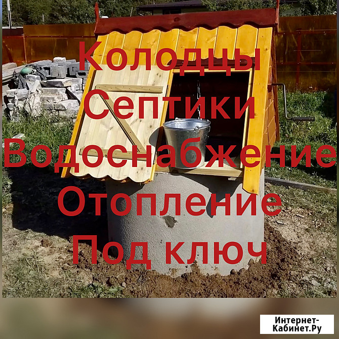 Колодцы септики водоснабжение под ключ Москва - изображение 1