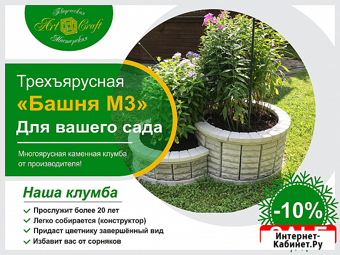 Трехъярусная клумба «Башня М3» Сергиев Посад - изображение 1