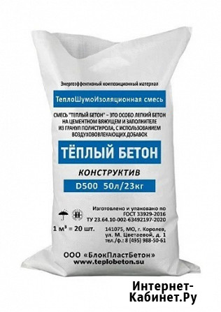 Полистиролбетон сухая смесь Тёплый Бетон Королев - изображение 3