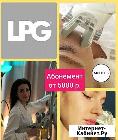 Лицо на процедуры LPG массажа - абонемент Иваново - изображение 1