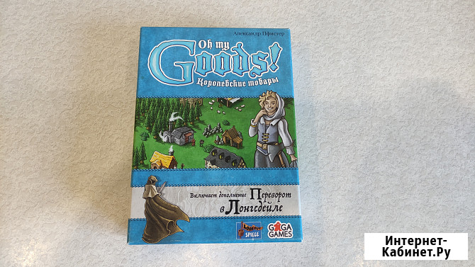 Игра "Королевские Товары / Oh My Goods" Иркутск - изображение 1