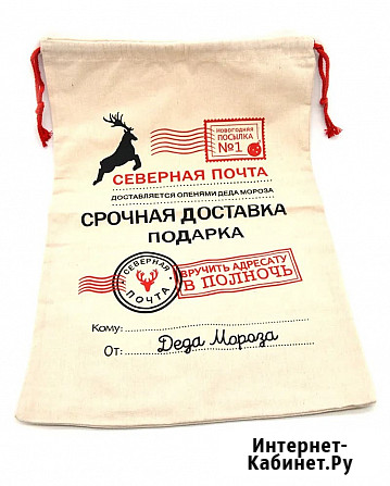 Северная Почта новогодний мешок для подарка оптом Москва - изображение 2