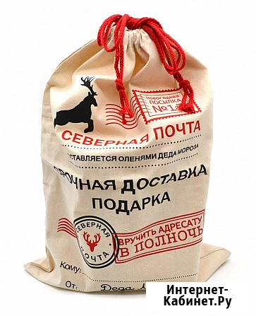 Северная Почта новогодний мешок для подарка оптом Москва - изображение 1