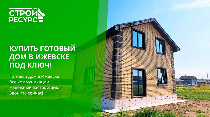 Индивидуальное строительство домов в Ижевск и Удмуртии Ижевск - изображение 1