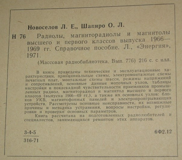 Радиолы, магниторадиолы и магнитолы выпуска 1966-69 г Москва - изображение 3
