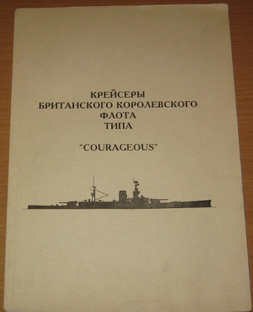 Книги об авианосцах, кораблях, крейсерах Приозерск - изображение 4