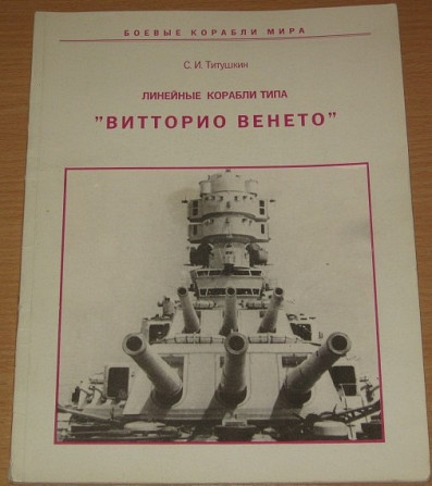 Книги об авианосцах, кораблях, крейсерах Приозерск - изображение 2