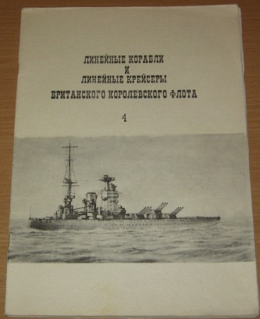 Книги об авианосцах, кораблях, крейсерах Приозерск - изображение 3