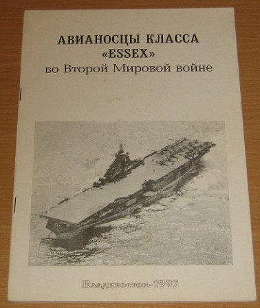 Книги об авианосцах, кораблях, крейсерах Приозерск - изображение 1