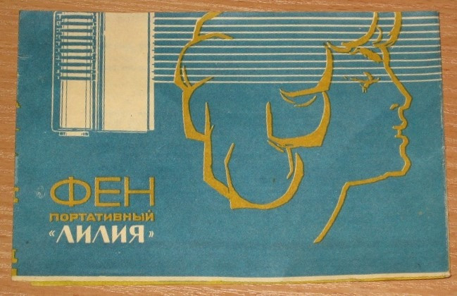 Фен портативный "Лилия" 1969 г Приозерск - изображение 4