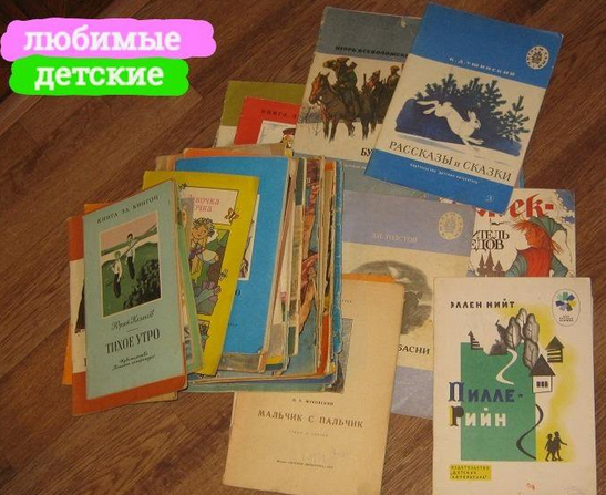 Оптовый лот 175+ любимых детских книжек СССР Приозерск - изображение 1