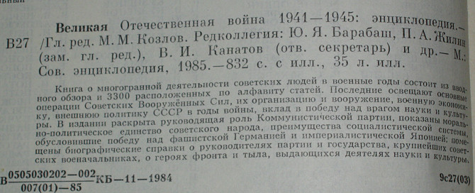 Великая отечественная война 1941-1945 энциклопедия Приозерск - изображение 3