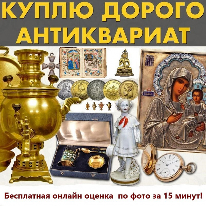 Скупка антиквариата, старинных икон Саратов - изображение 1