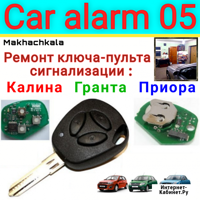 Ремонт ключа зажигания калина гранта приора Махачкала - изображение 1