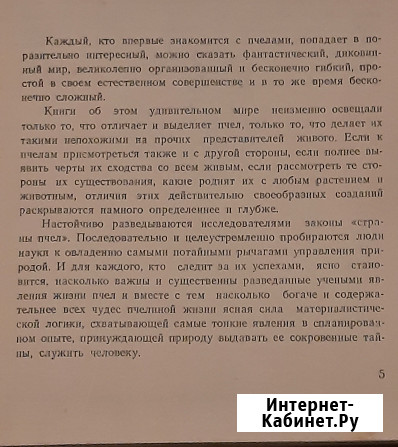 И. Халифман Пчёлы 1950 г Москва - изображение 2
