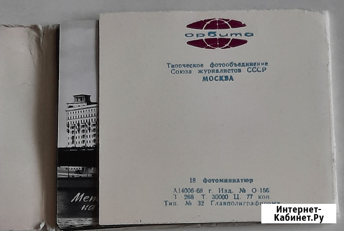 Московский метрополитен им. В. И. Ленина 1968 г Москва - изображение 2