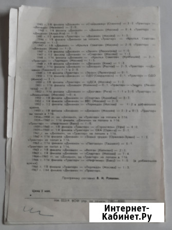 Динамо Ленинград - Трактор Волгоград Москва - изображение 2