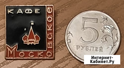 Кафе "Московское" клеймо ЗТК Москва - изображение 3