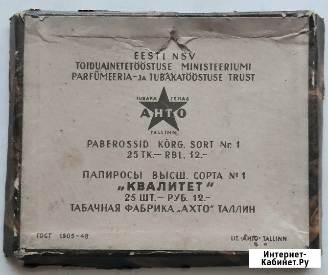 Задняя часть коробки из-под папирос Квалитет высш. сорт № 1 Москва - изображение 1