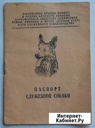 Паспорт служебной собаки Москва - изображение 1