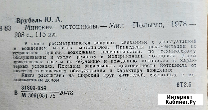 Минские мотоциклы 1978 г Москва - изображение 2