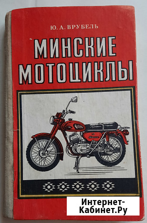 Минские мотоциклы 1978 г Москва - изображение 1