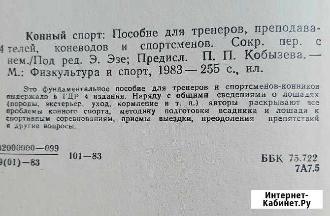 Конный спорт 1983 г Москва - изображение 2