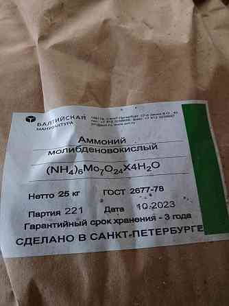 Куплю калия гидроокись, аммоний молибденовокислый, никель сернокислый Орёл