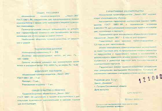 Радиоприёмник трансляционный «Зенит 305» СССР ХХ век Москва