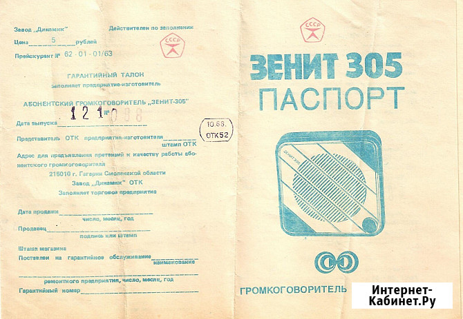Радиоприёмник трансляционный «Зенит 305» СССР ХХ век Москва - изображение 3