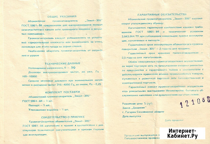 Радиоприёмник трансляционный «Зенит 305» СССР ХХ век Москва - изображение 4