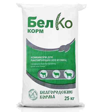 Качественные комбикорма для животных и птиц в Старом Осколе Старый Оскол