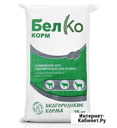 Качественные комбикорма для животных и птиц в Старом Осколе Старый Оскол - изображение 2