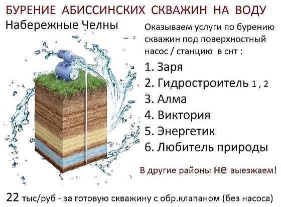 Бурение абиссинской скважины в Набережных Челнах Набережные Челны