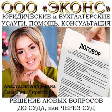 Юрист составит договор Челябинск