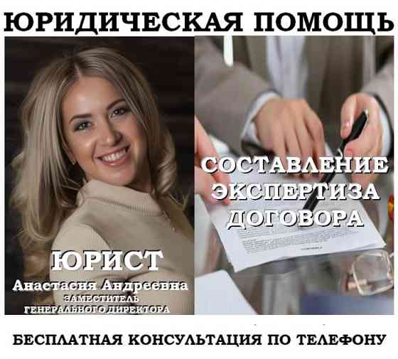 Составление договора, юридическая помощь Челябинск