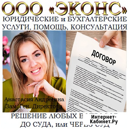 Юрист составит договор Челябинск - изображение 1